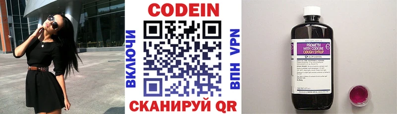Кодеиновый сироп Lean Purple Drank Наволоки
